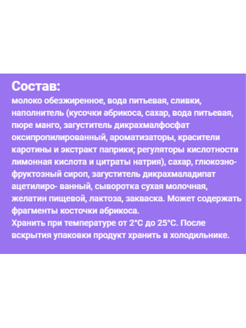 Йогуртный продукт Fruttis С малиной и черникой/с манго и абрикосом 5%, 115г