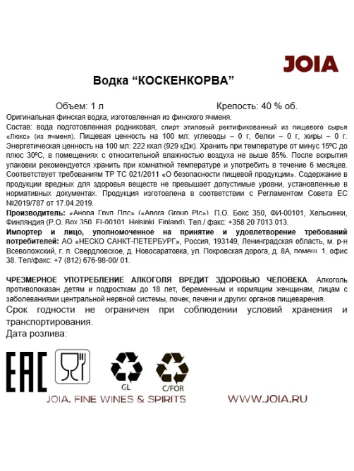 Водка Koskenkorva 1л