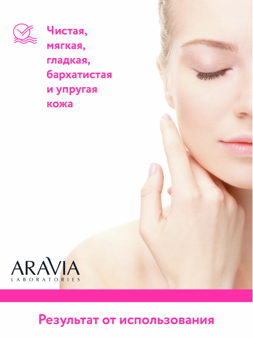 Масло гидрофильное Aravia Laboratories с гиалуроновой кислотой, 150мл