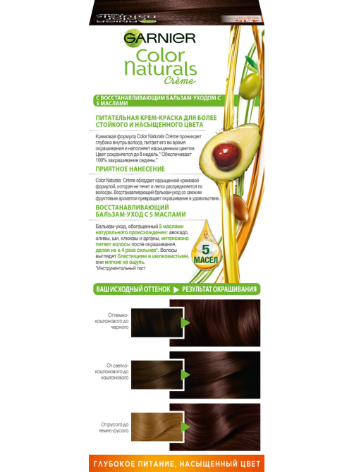 Крем-краска для волос Garnier Color Naturals 4.15 Морозный каштан, 112мл