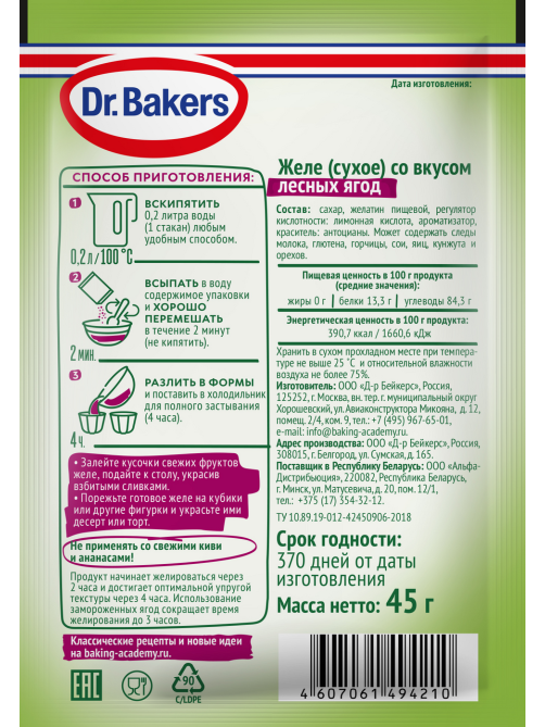 Желе Dr.Bakers со вкусом лесных ягод, 45г