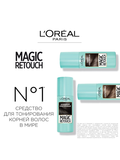 Спрей тонирующий L'Oreal Paris Magic Retouch Каштановый для мгновенного закрашивания отросших корней, 75мл