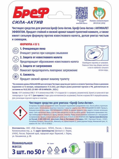 Туалетный блок Бреф Сила-Актив Океанский бриз, 50г х 3шт