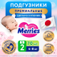 Подгузники Merries S 4-8кг, 70шт