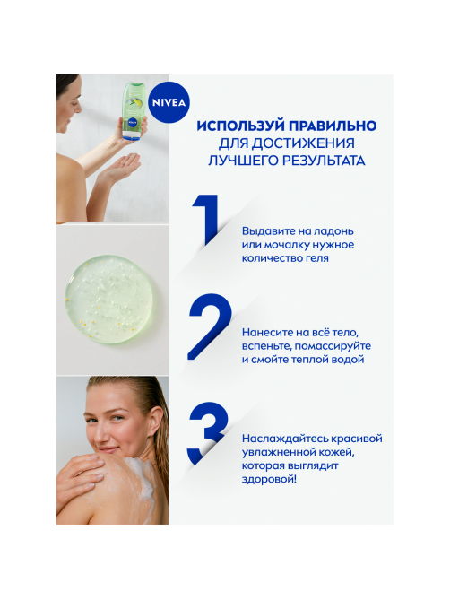 Гель для душа Nivea Свежесть лемонграсса, 250мл