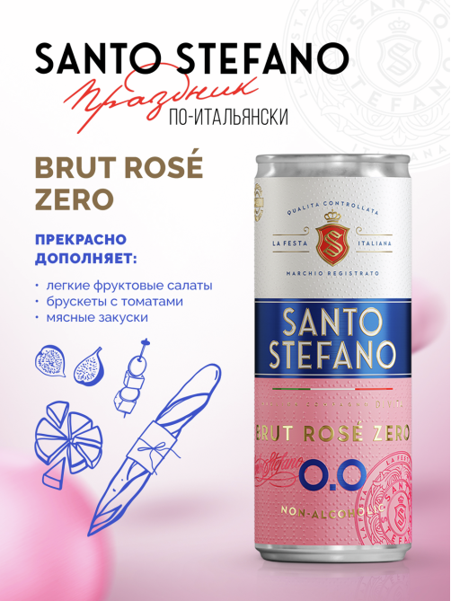 Напиток винный безалкогольный Santo Stefano розовый брют, 0.25л
