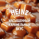 Соус десертный Heinz тоффи карамель, 200г