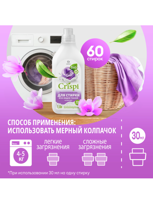 Гель-концентрат для стирки Grass Crispi для всех видов ткани, 1.8л