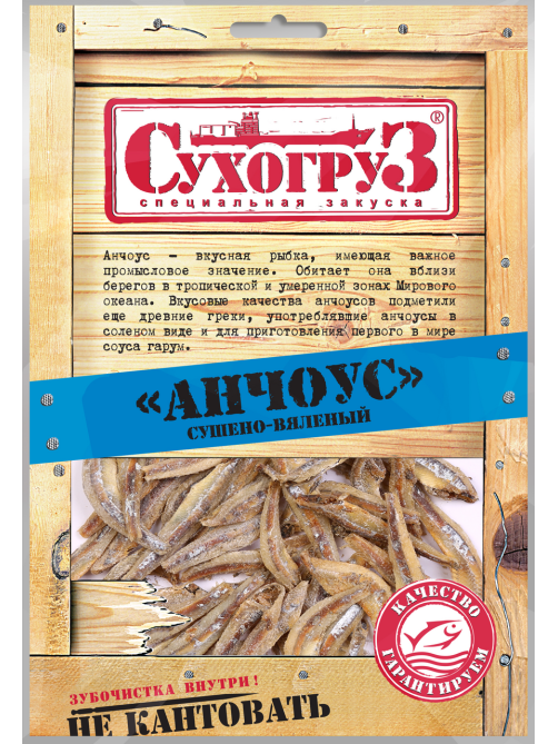 Анчоус Сухогруз сушено-вяленый, 70г