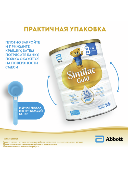 Смесь молочная детская Similac 3 Gold с 12 месяцев, 800г