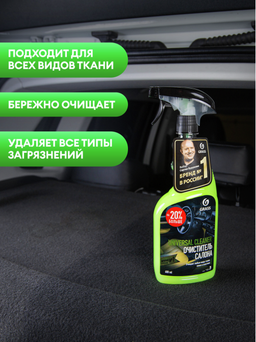 Очиститель салона Grass Universal Cleaner, 600мл