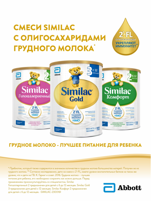 Смесь молочная детская Similac 2 Комфорт с 6 до 12 месяцев, 750г