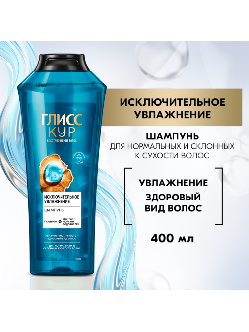 Шампунь Глисс Кур Исключительное увлажнение, 400мл