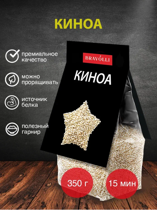Крупа киноа Bravolli! 350г