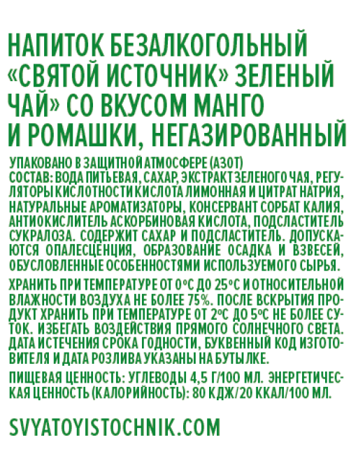 Холодный чай Святой Источник зеленый манго-ромашка, 500мл x 12 шт