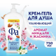 Крем-гель для душа Фа Мягкость и уход Греческий йогурт с ароматом миндаля, 750мл