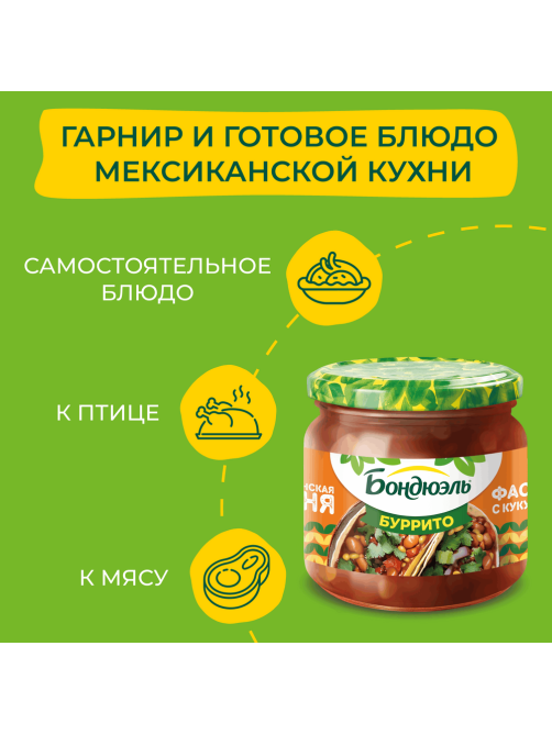 Фасоль красная Бондюэль с кукурузой по-мексикански в соусе Буррито, 425мл