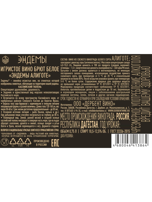 Вино игристое Эндемы Алиготе белое брют, 0.75л