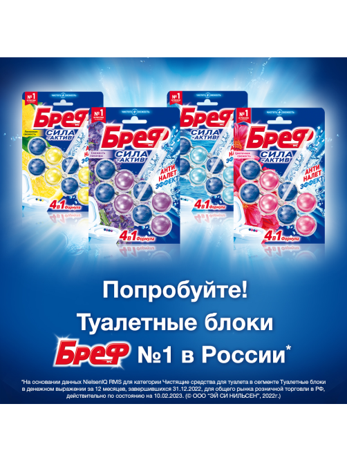 Туалетный блок Бреф Сила-Актив Океанский бриз, 50г х 3шт