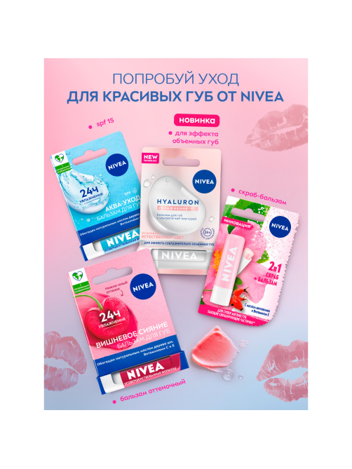 Бальзам для губ Nivea hyaluron с гиалуроновой кислотой и ментолом, 5г