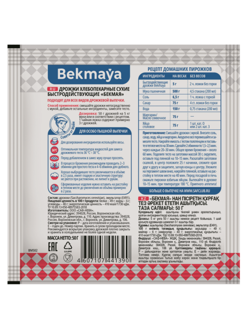 Дрожжи Bekmaya быстродействующие, 50г