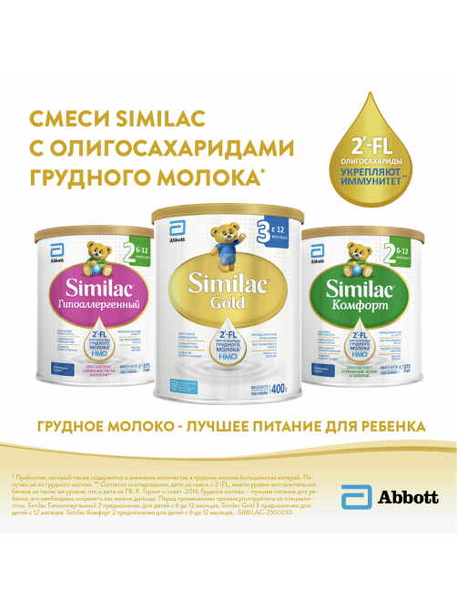 Смесь молочная детская Similac 4 Gold с 18 месяцев, 800г