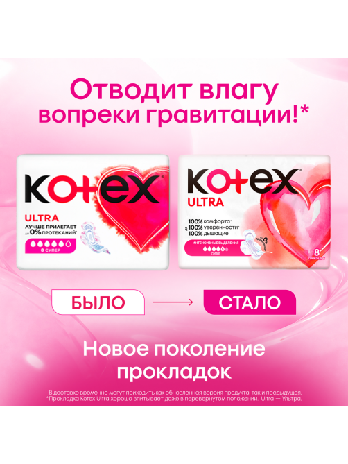 Прокладки гигиенические Kotex Ultra Net Super, 32шт