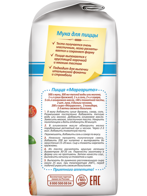 Мука Makfa для пиццы, 1кг