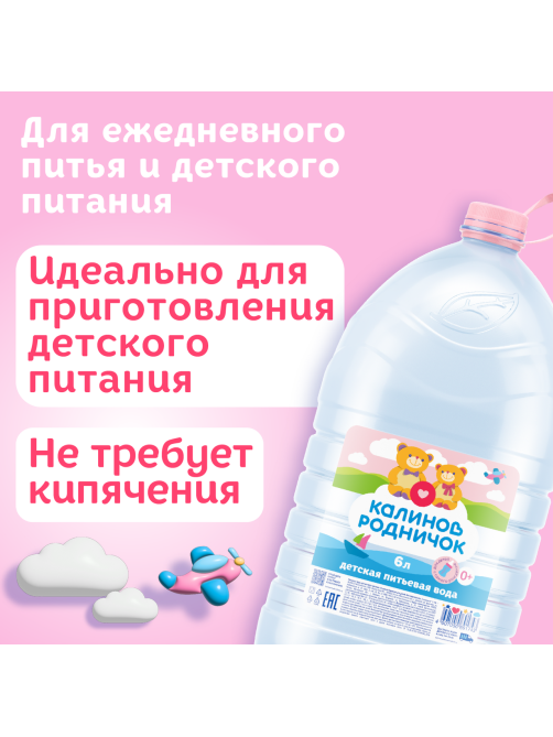 Вода детская Калинов Родничок питьевая с рождения, 6л