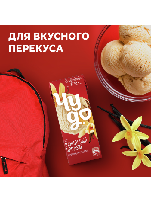 Коктейль молочный Чудо ванильный пломбир 2%, 200г