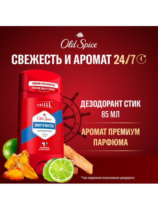 Дезодорант-стик Old Spice Whitewater, 85мл