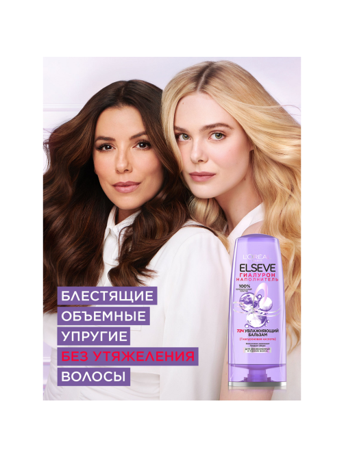 Бальзам L'oreal Elseve для волос гиалурон, 400мл