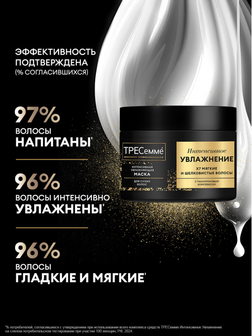 Маска для волос Тресемме Интенсивное увлажнение, 300мл