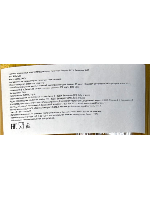 Макароны спагетти Rummo Linguine №13, 1кг