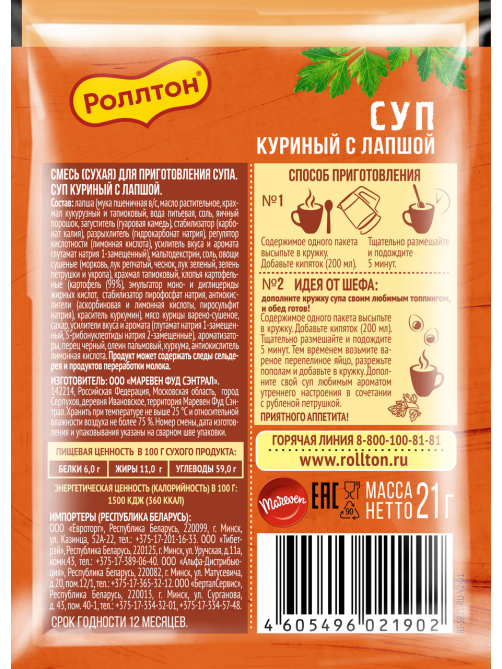 Суп Роллтон куриный с лапшой, 21г