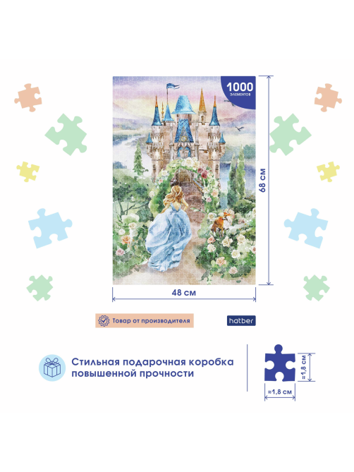 Пазлы Hatber По дороге в замок 1000 элементов А2ф, 480 x 680мм