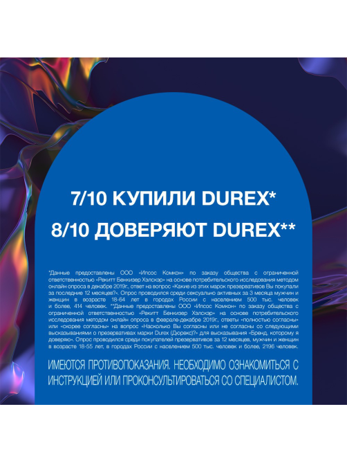 Презервативы Durex Intense Orgasmic рельефные со стимулирующим гелем-смазкой, 12шт