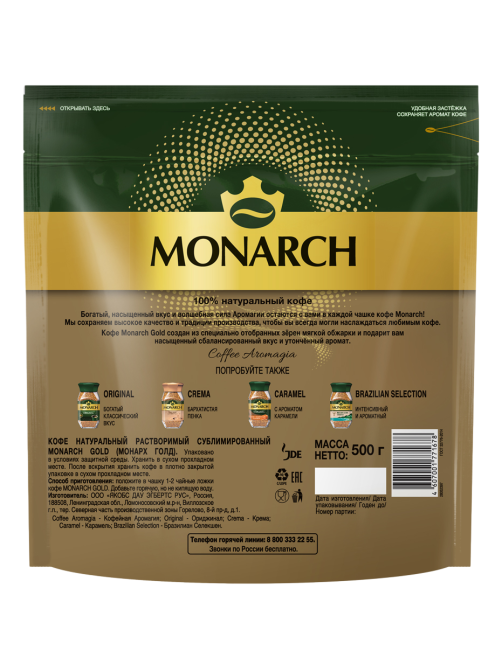 Кофе Monarch Голд растворимый, 500г