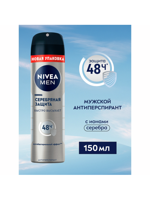 Антиперспирант-спрей Nivea Men Серебряная защита антибактериальный, 150мл
