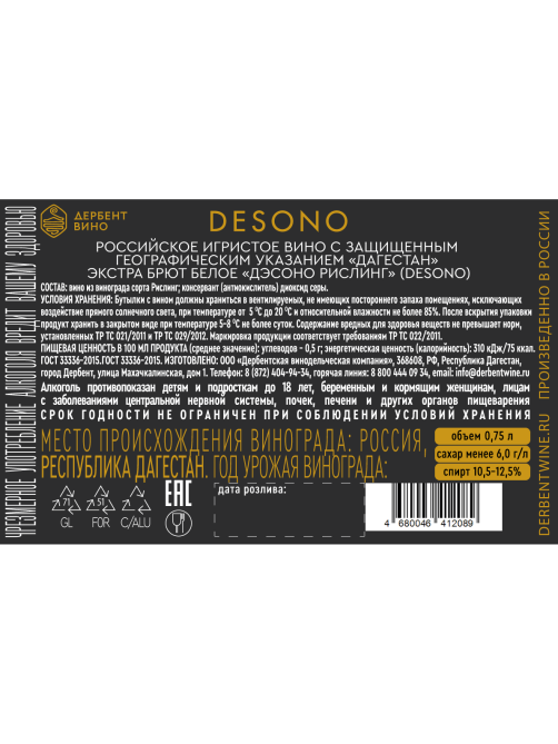 Вино игристое Desono Riesling Extra Brut белое брют, 0.75л
