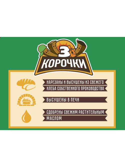 Сухарики 3 корочки томат и зелень, 100г