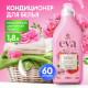 Кондиционер для белья Grass Eva Sensitive, 1.8л