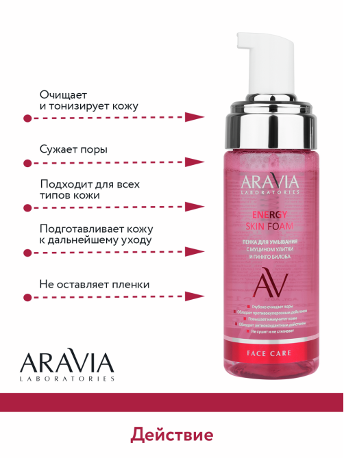 Пенка для умывания Aravia Laboratories с муцином улитки, 150мл