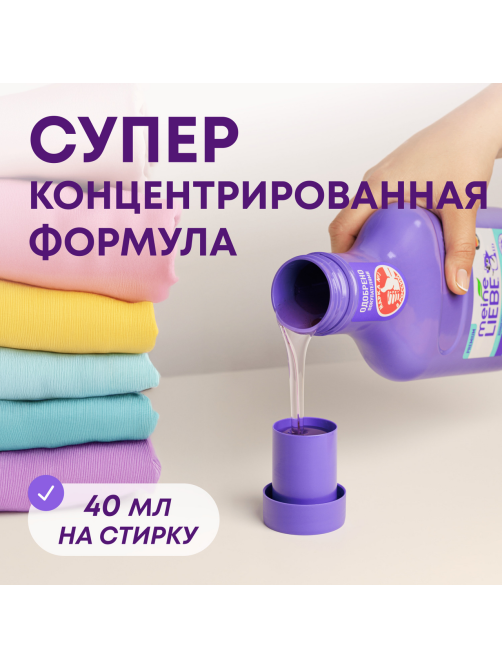 Гель для стирки Meine Liebe для цветных тканей концентрат, 800мл