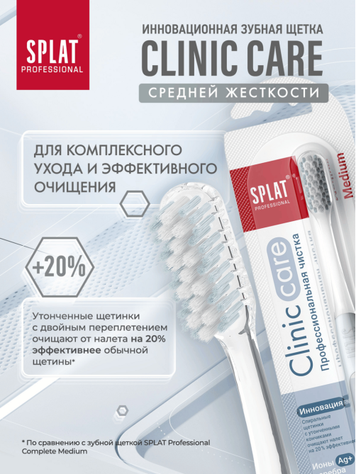 Зубная щетка Splat Clinic Care средняя, 2шт