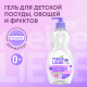 Гель Meine Liebe для мытья овощей-фруктов-детской посуды, 485мл