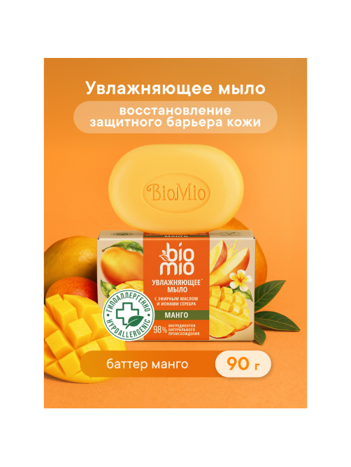 Мыло туалетное BioMio Vegan Soap Баттер манго, 90г