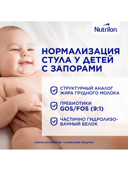 Смесь молочная детская Nutrilon 1 Комфорт с рождения, 900г