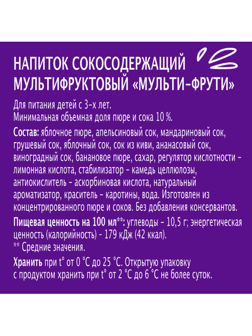 Напиток сокосодержащий Моя семья Мульти-фрутти, 1.93л