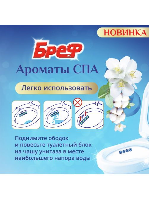Блок для унитаза Бреф Ароматы Спа Гармония, 50г x 3шт